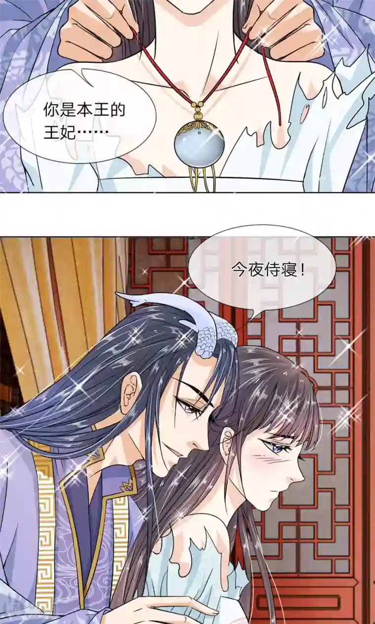 龙王的双世恋妃第23话 这一世，别再离开我