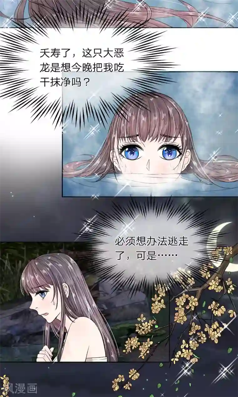 龙王的双世恋妃第24话 我不能丢下他