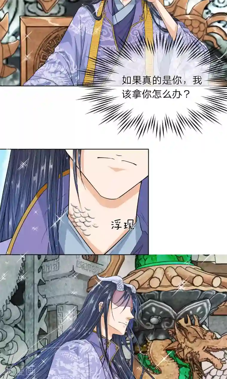 龙王的双世恋妃第24话 我不能丢下他