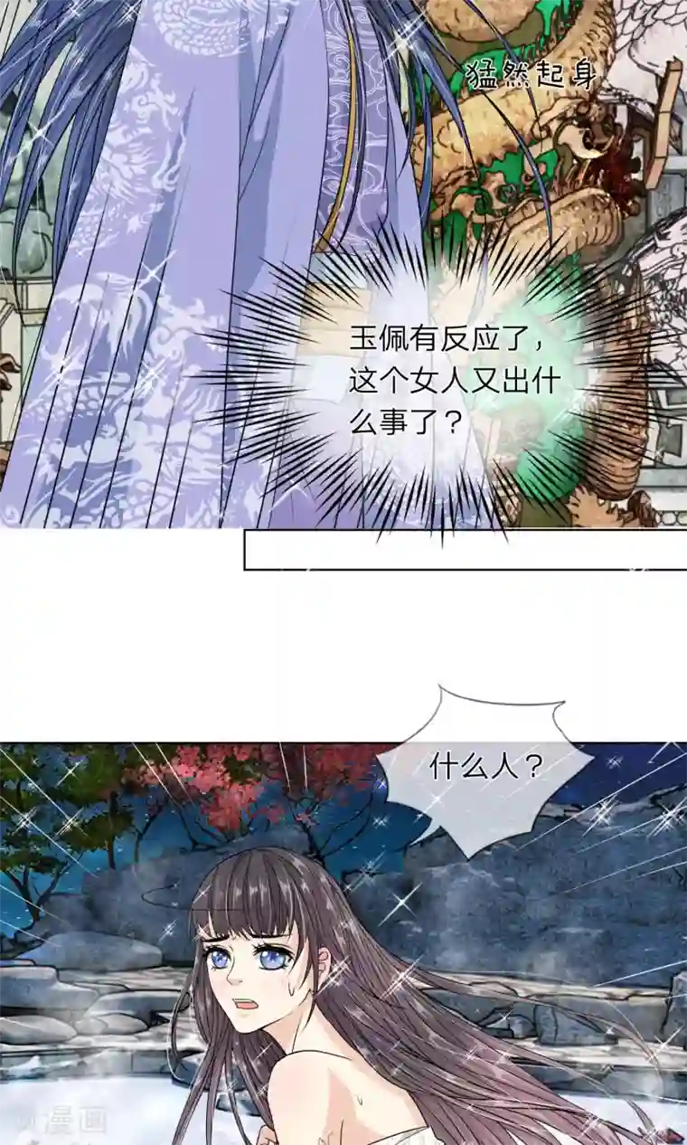 龙王的双世恋妃第24话 我不能丢下他