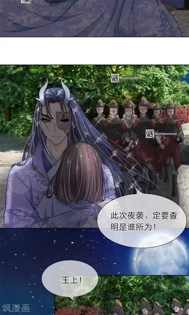 龙王的双世恋妃第25话 他在保护我？