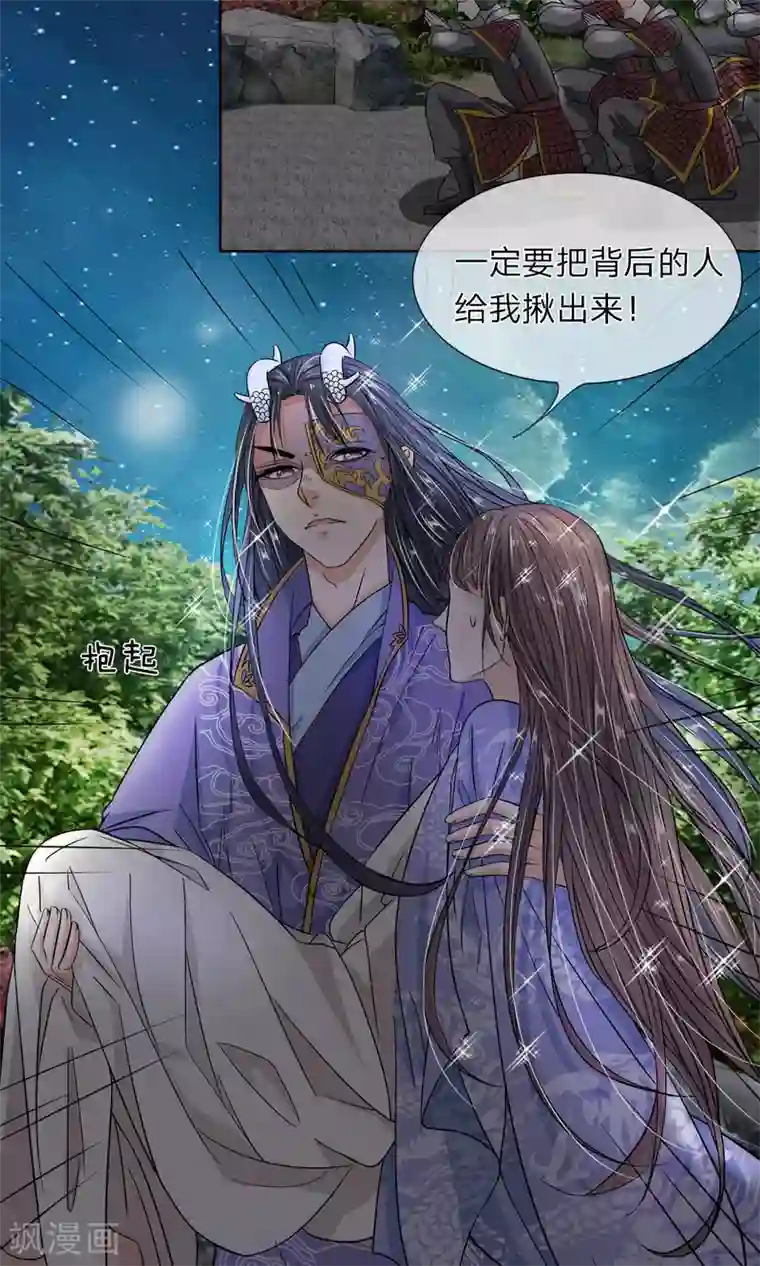 龙王的双世恋妃第25话 他在保护我？