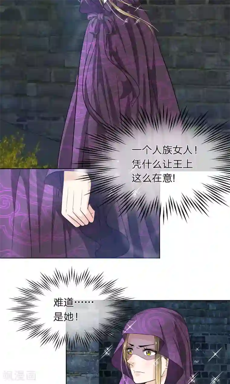 龙王的双世恋妃第25话 他在保护我？