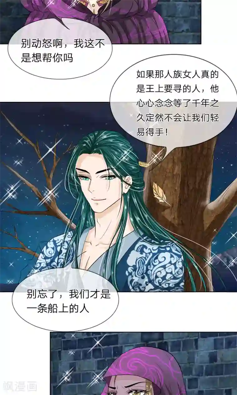 龙王的双世恋妃第26话 暗流涌动