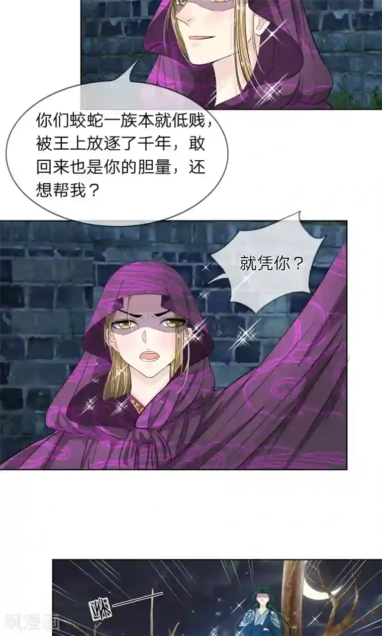 龙王的双世恋妃第26话 暗流涌动