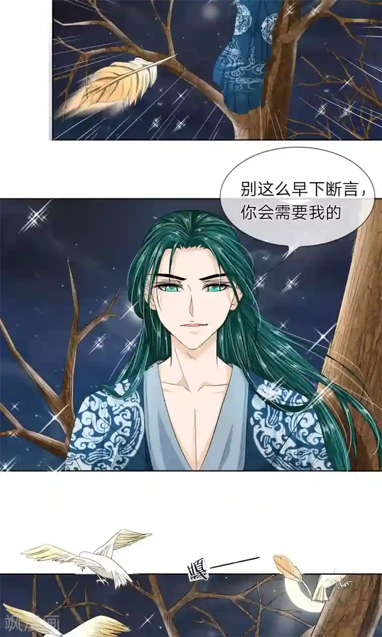 龙王的双世恋妃第26话 暗流涌动