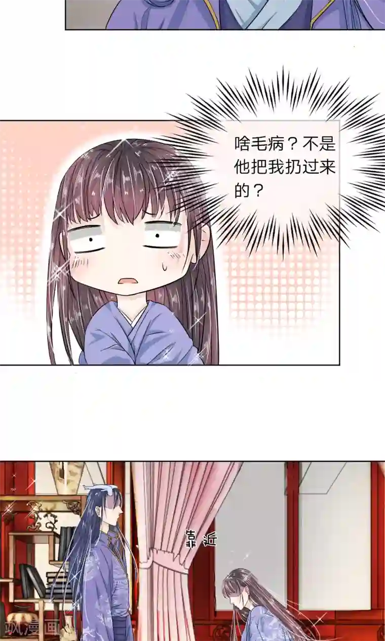 龙王的双世恋妃第26话 暗流涌动