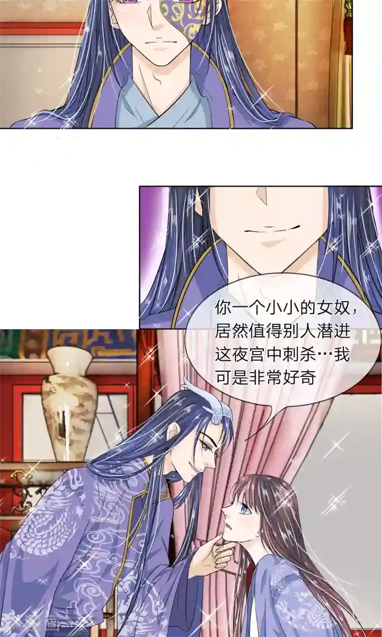 龙王的双世恋妃第26话 暗流涌动