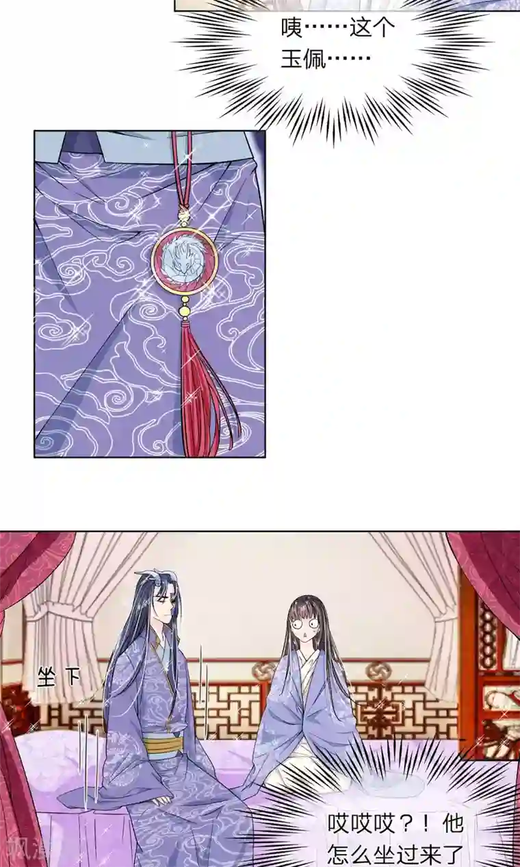 龙王的双世恋妃第27话 好好服侍本王