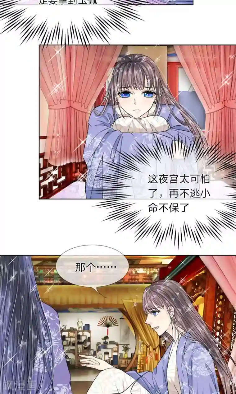 龙王的双世恋妃第27话 好好服侍本王