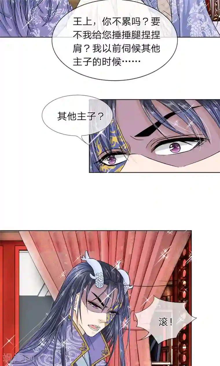 龙王的双世恋妃第27话 好好服侍本王