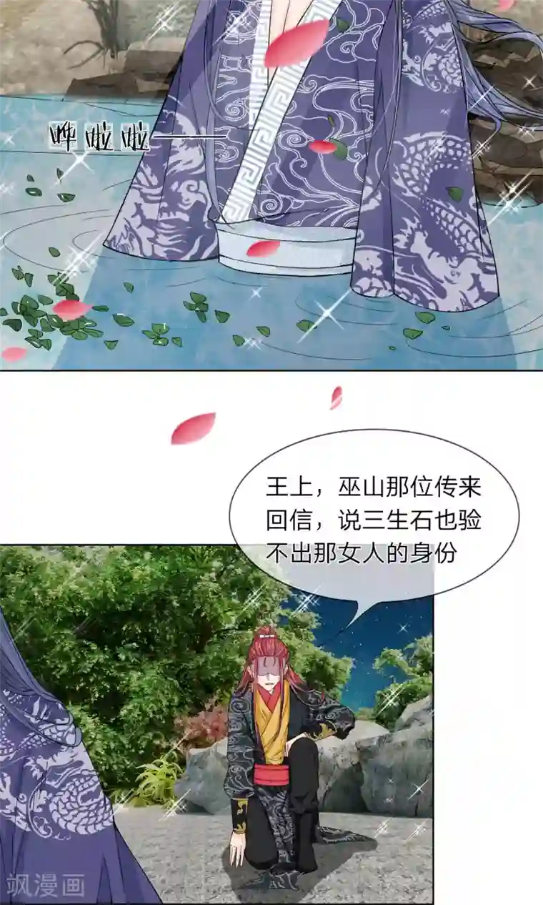 龙王的双世恋妃第27话 好好服侍本王