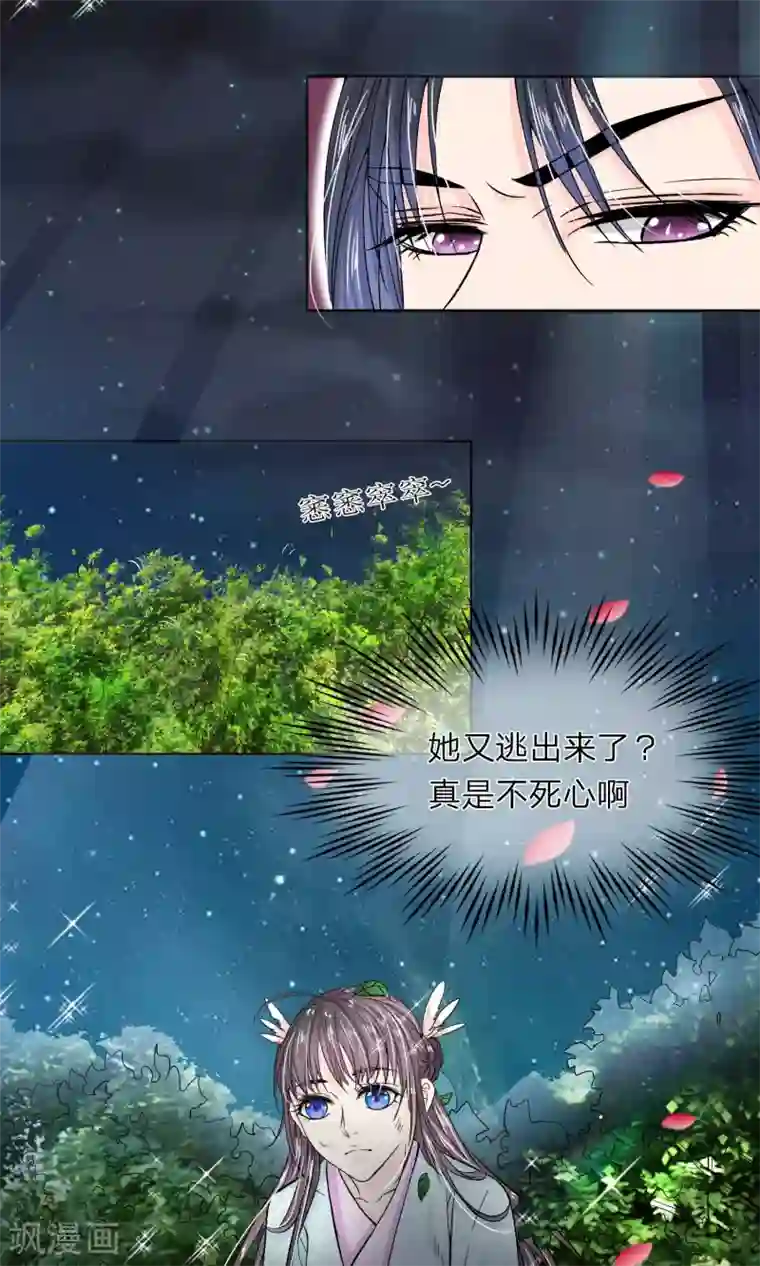 龙王的双世恋妃第27话 好好服侍本王