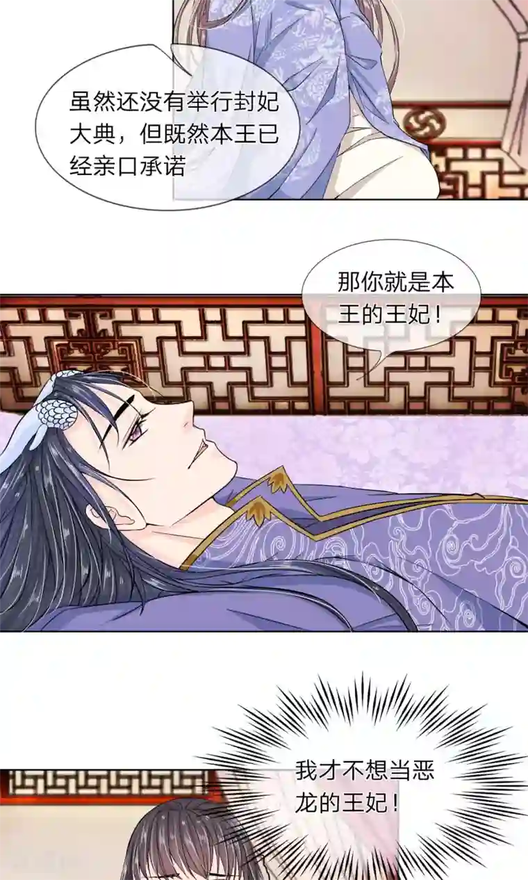 龙王的双世恋妃第27话 好好服侍本王