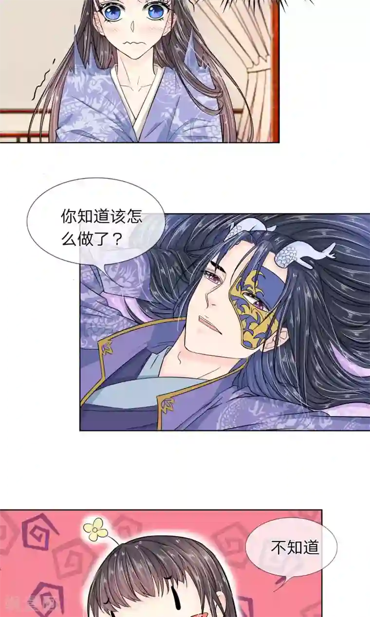 龙王的双世恋妃第27话 好好服侍本王