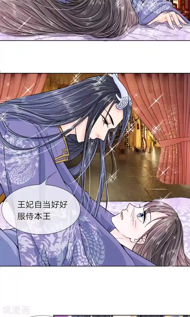 龙王的双世恋妃第27话 好好服侍本王