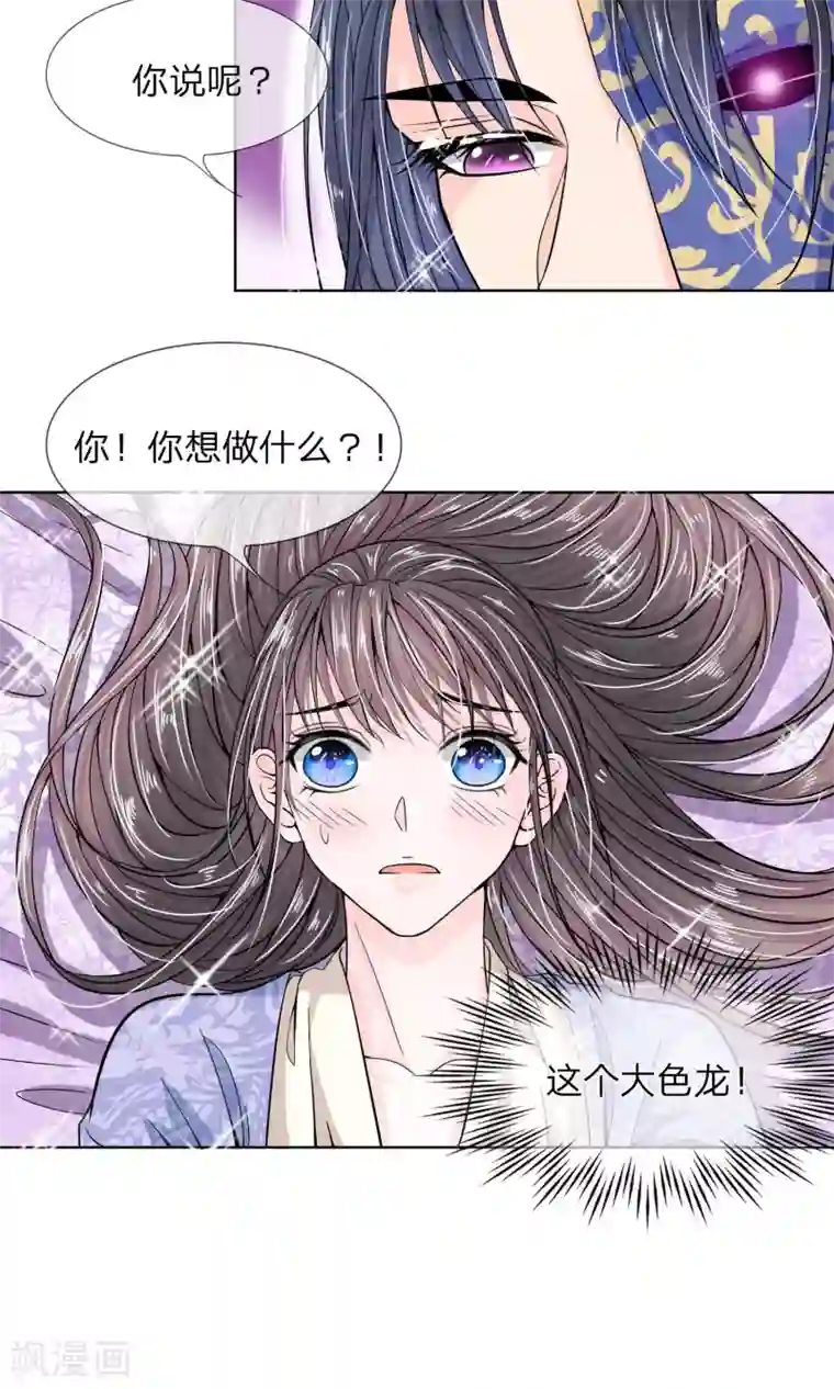 龙王的双世恋妃第27话 好好服侍本王