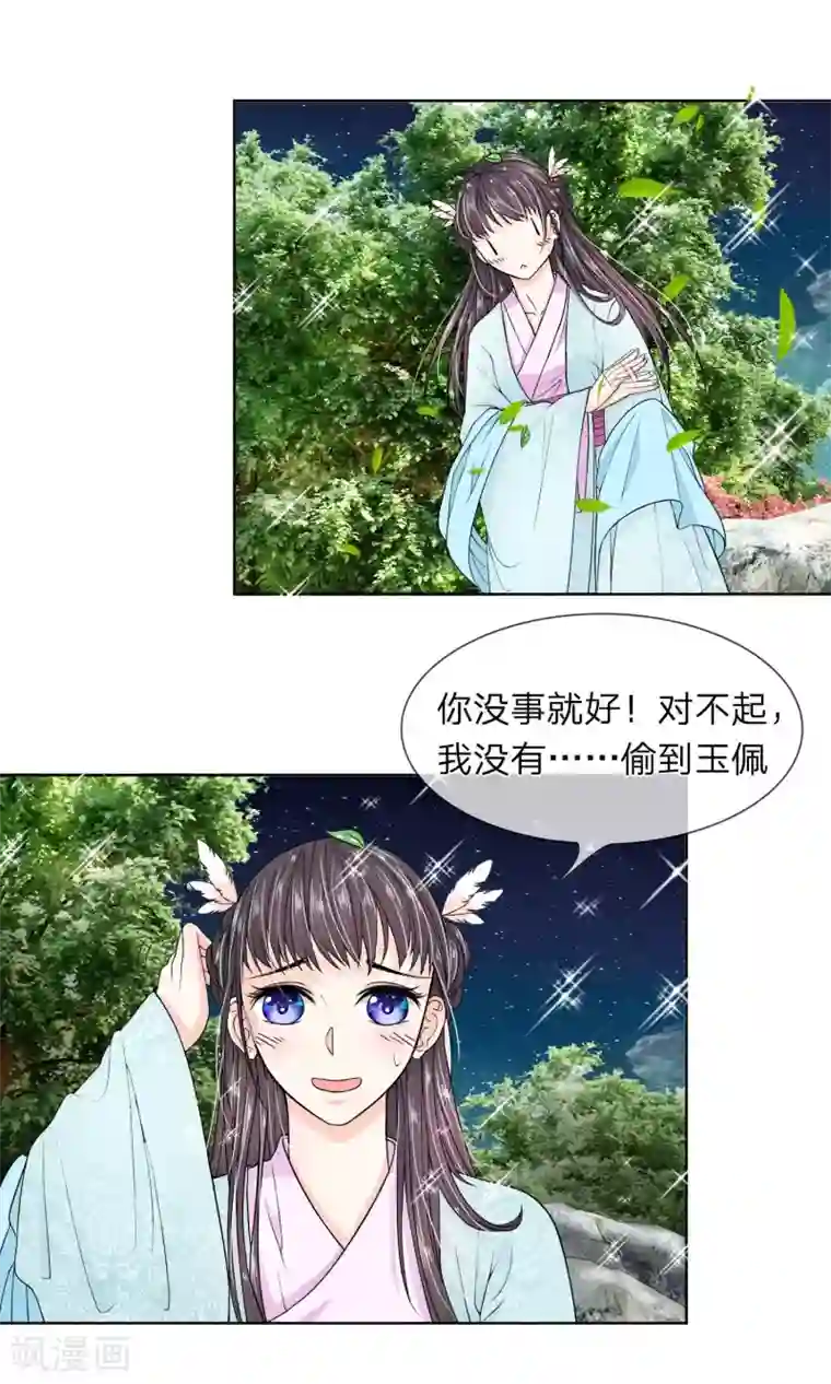 龙王的双世恋妃第28话 曾经爱过的女人