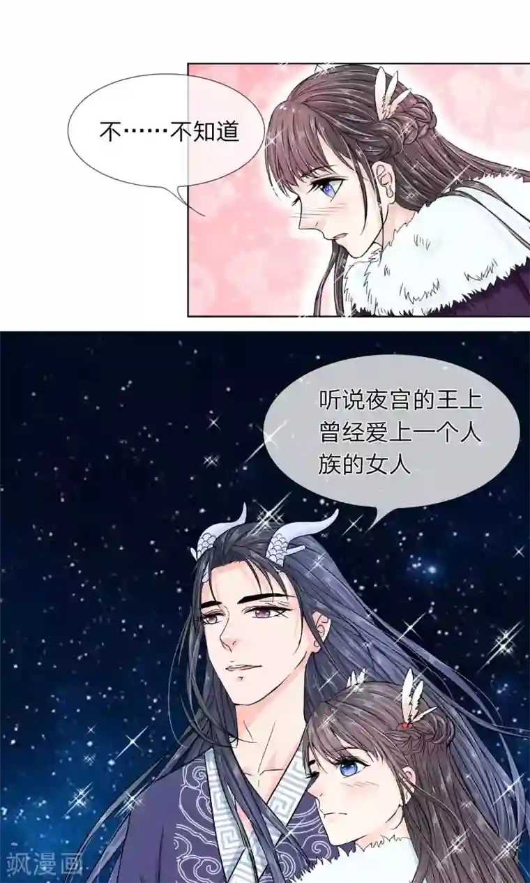 龙王的双世恋妃第28话 曾经爱过的女人