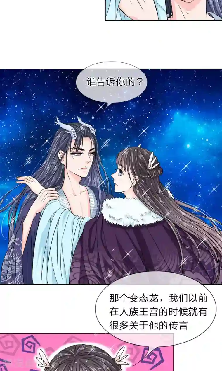 龙王的双世恋妃第28话 曾经爱过的女人