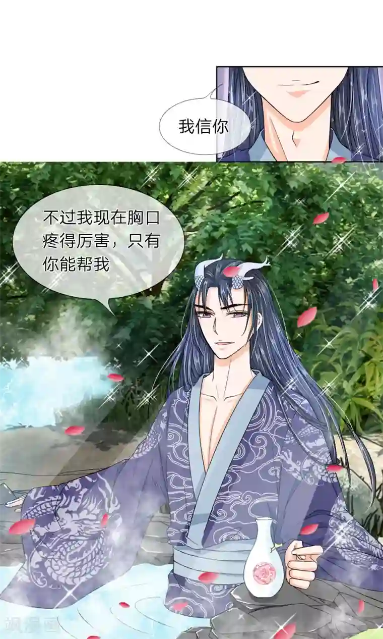 龙王的双世恋妃第28话 曾经爱过的女人