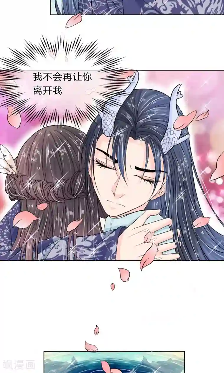 龙王的双世恋妃第28话 曾经爱过的女人