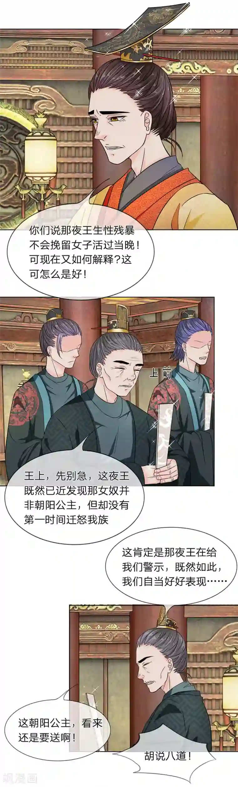 龙王的双世恋妃第29话 她好像傻了些