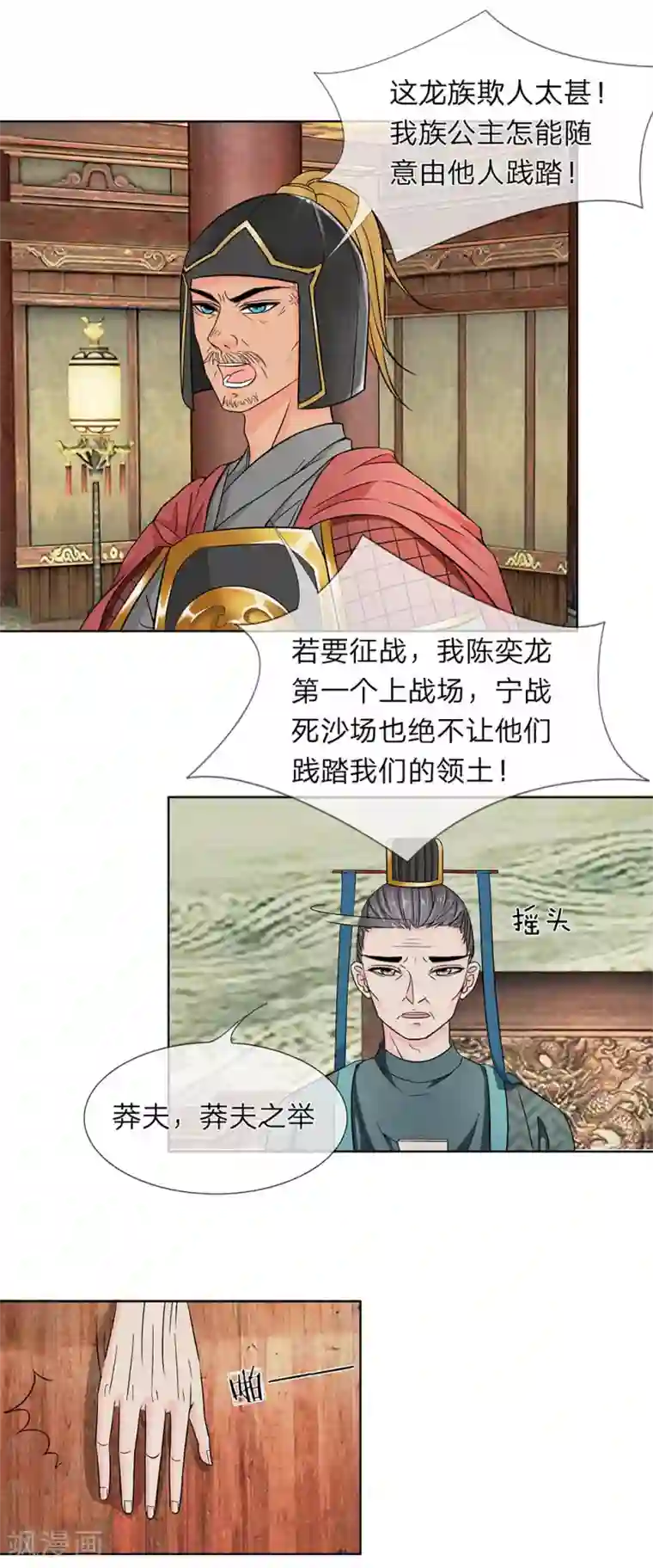 龙王的双世恋妃第29话 她好像傻了些