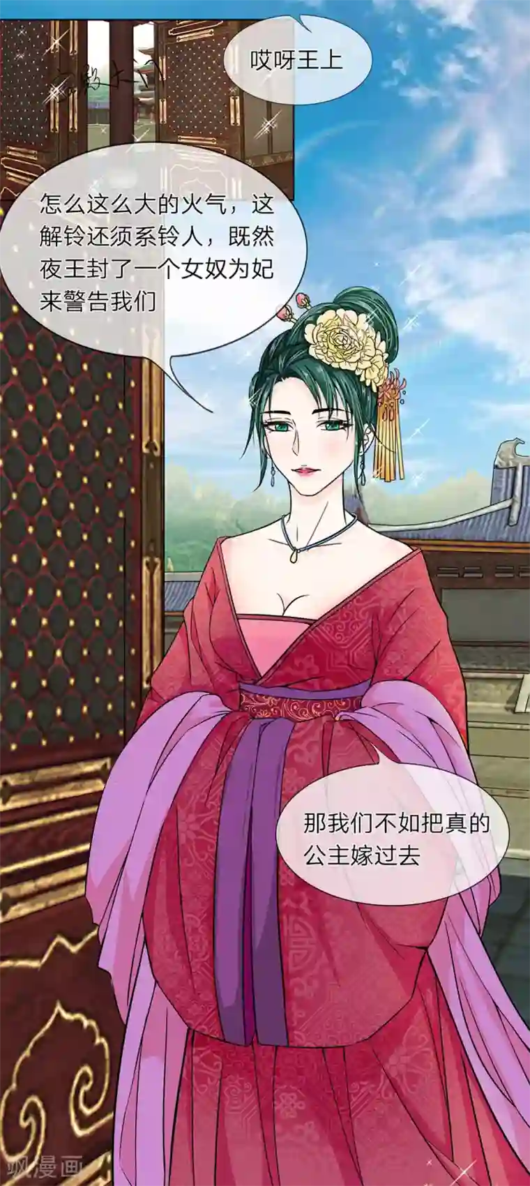 龙王的双世恋妃第29话 她好像傻了些