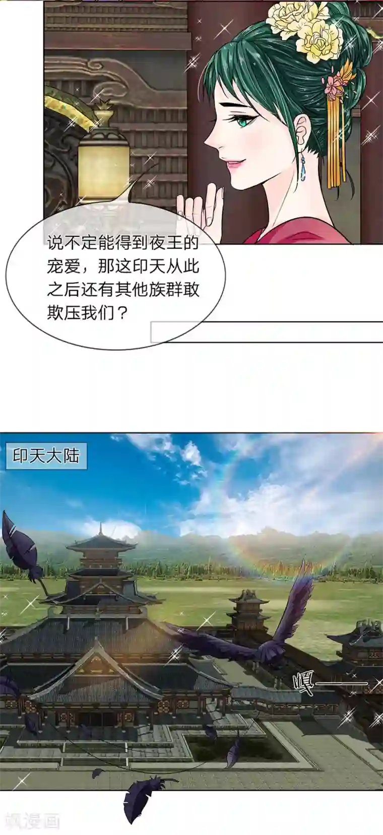 龙王的双世恋妃第29话 她好像傻了些