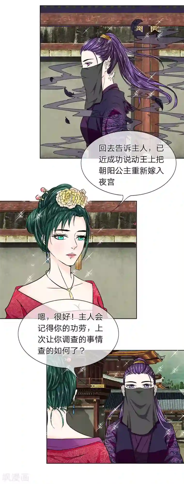 龙王的双世恋妃第29话 她好像傻了些