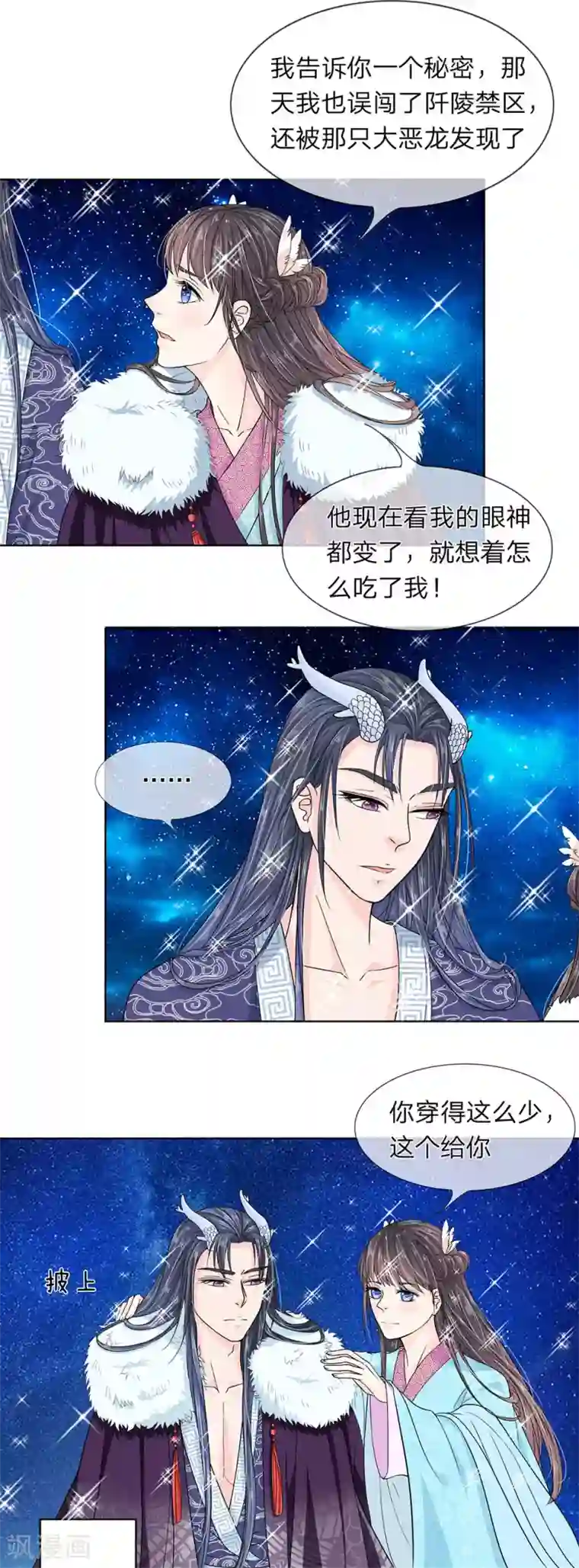 龙王的双世恋妃第29话 她好像傻了些