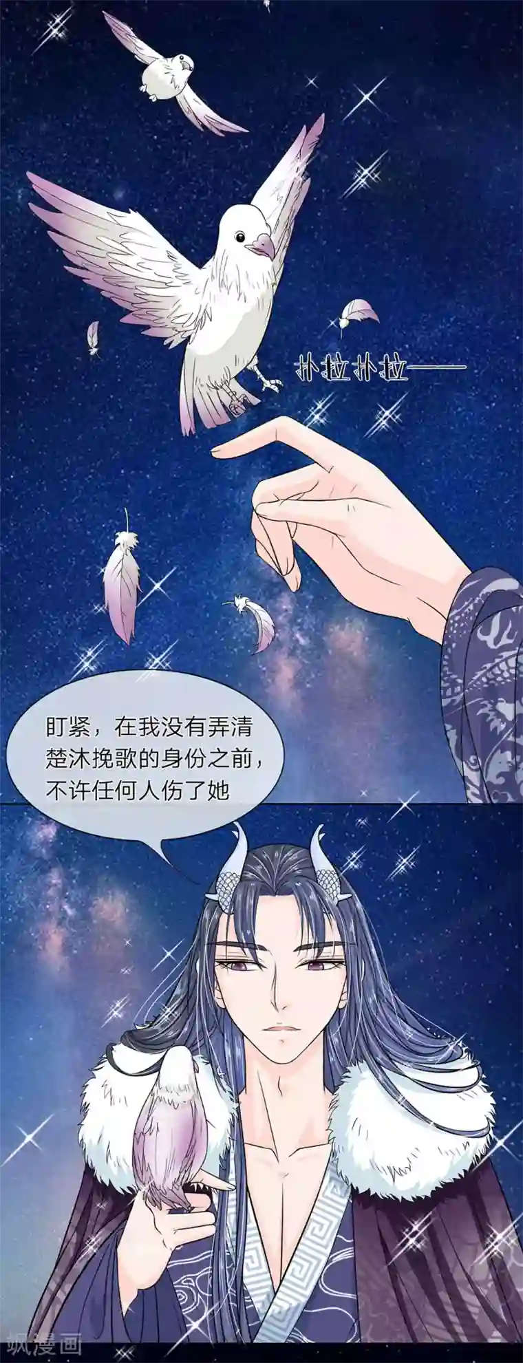 龙王的双世恋妃第29话 她好像傻了些