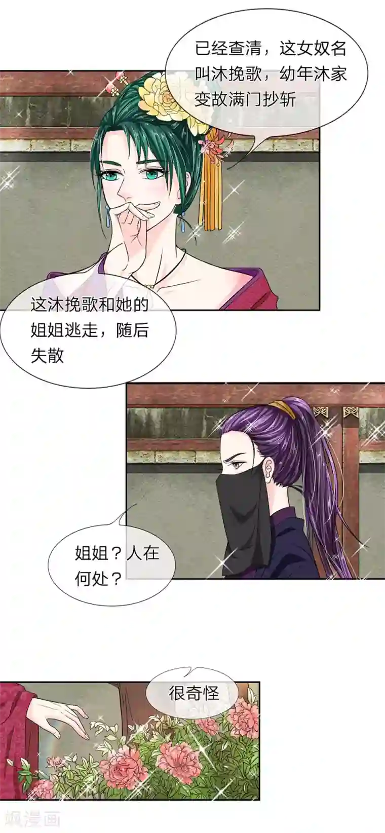 龙王的双世恋妃第30话 带那个女人来见我