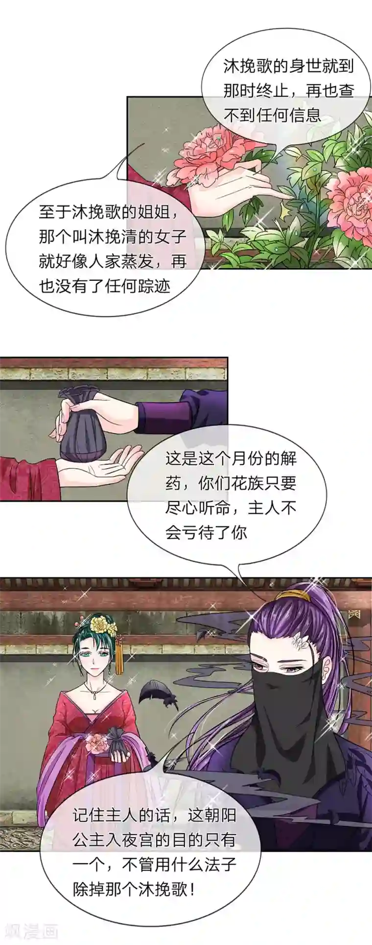 龙王的双世恋妃第30话 带那个女人来见我