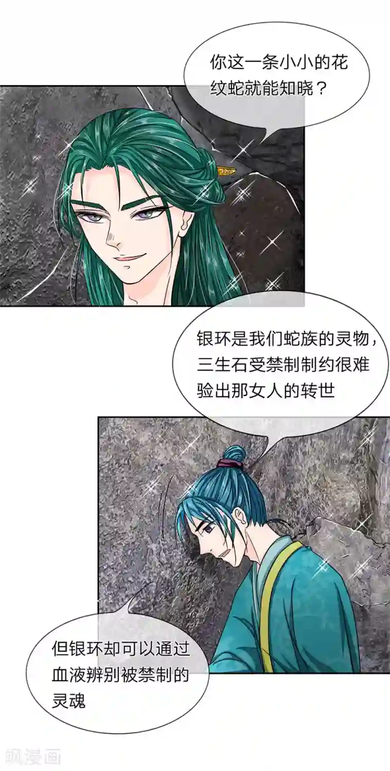 龙王的双世恋妃第30话 带那个女人来见我