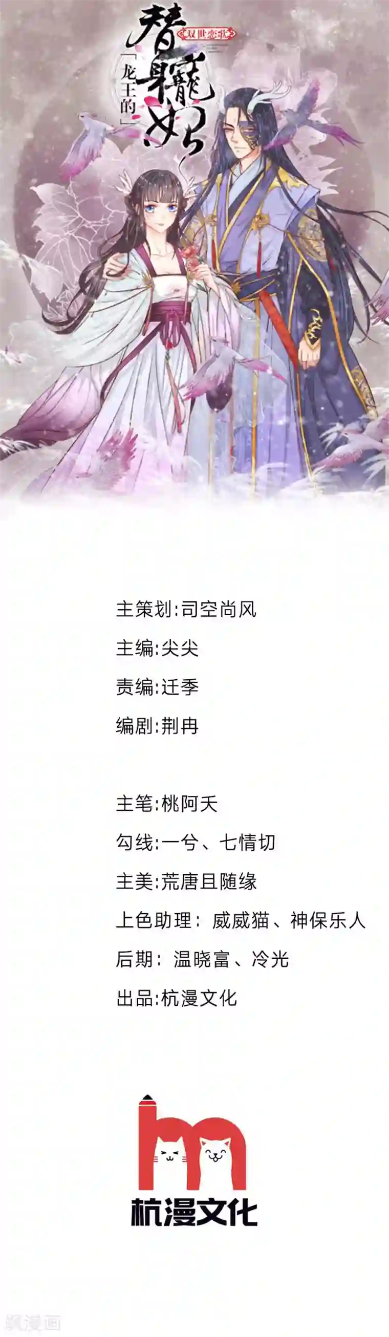 龙王的双世恋妃第31话 收起你的小心思