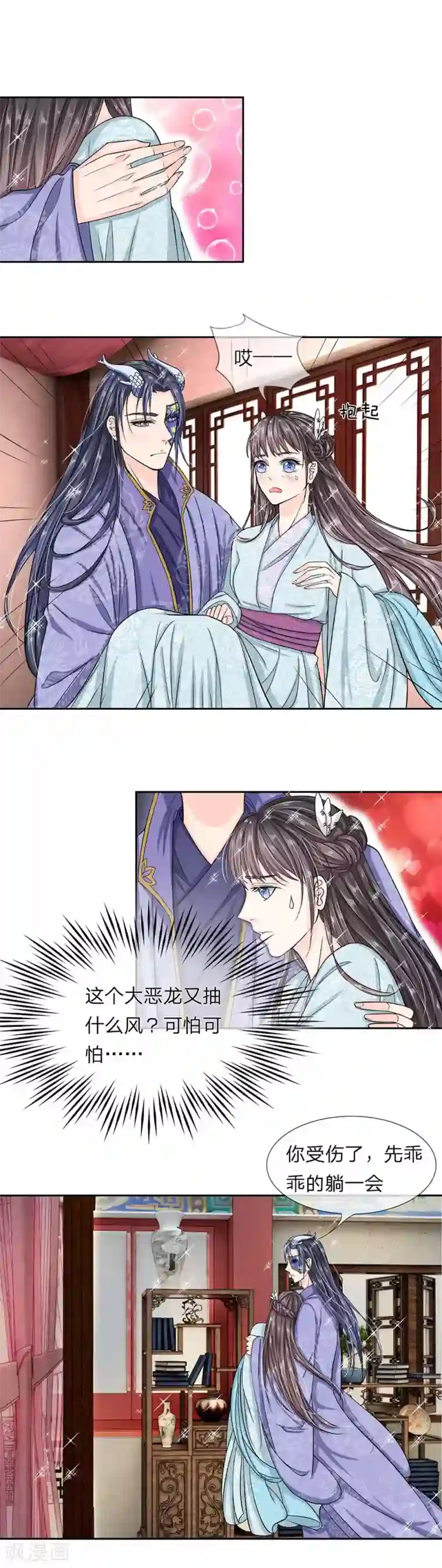 龙王的双世恋妃第31话 收起你的小心思