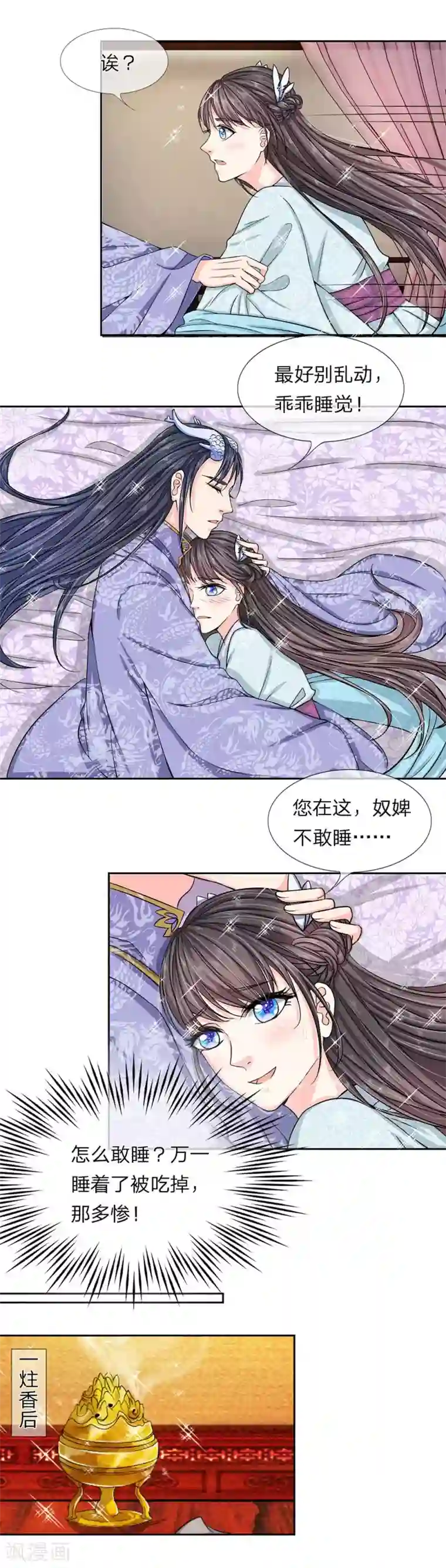 龙王的双世恋妃第31话 收起你的小心思