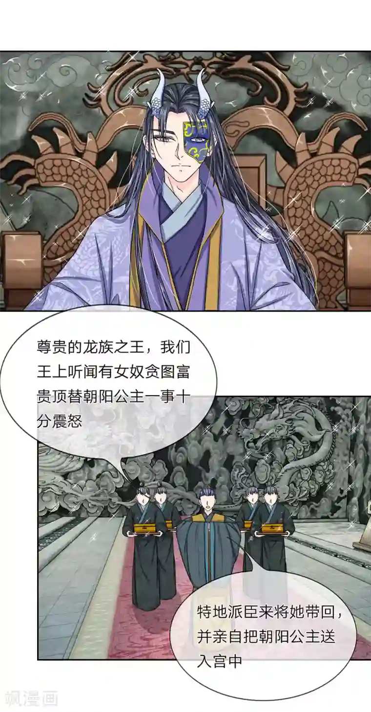 龙王的双世恋妃第32话 巫山来客