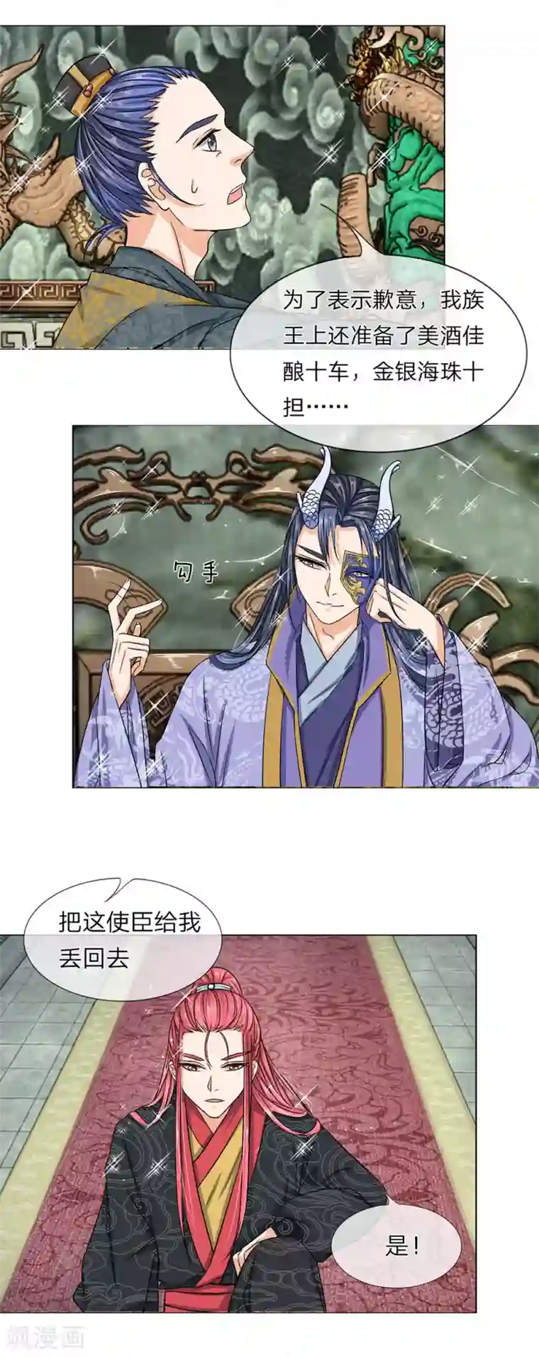 龙王的双世恋妃第32话 巫山来客