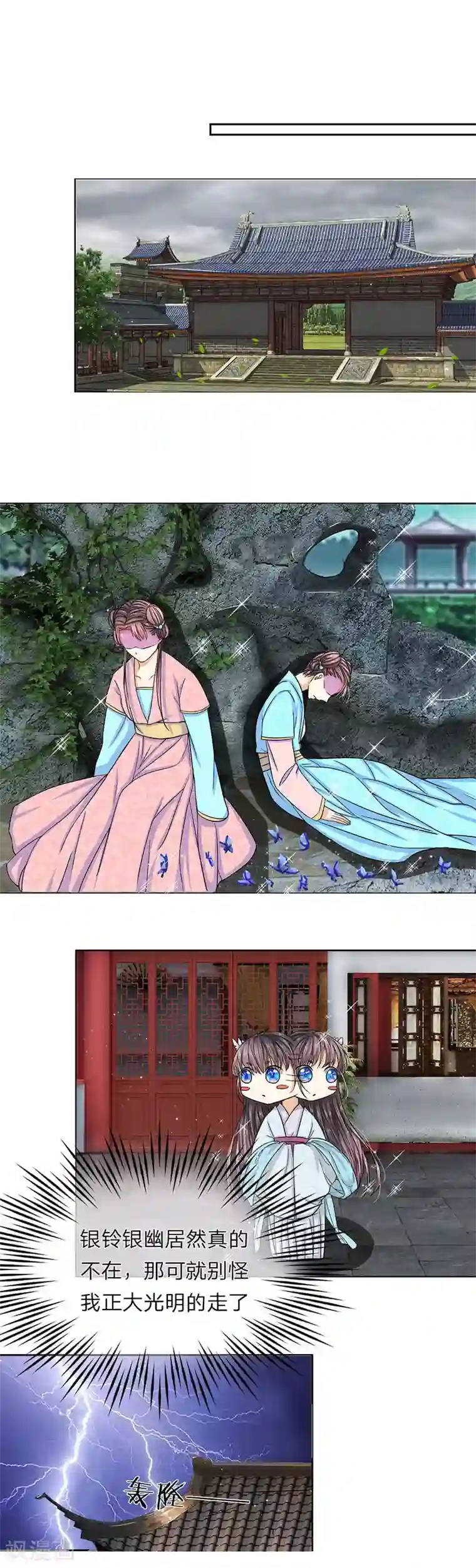 龙王的双世恋妃第32话 巫山来客