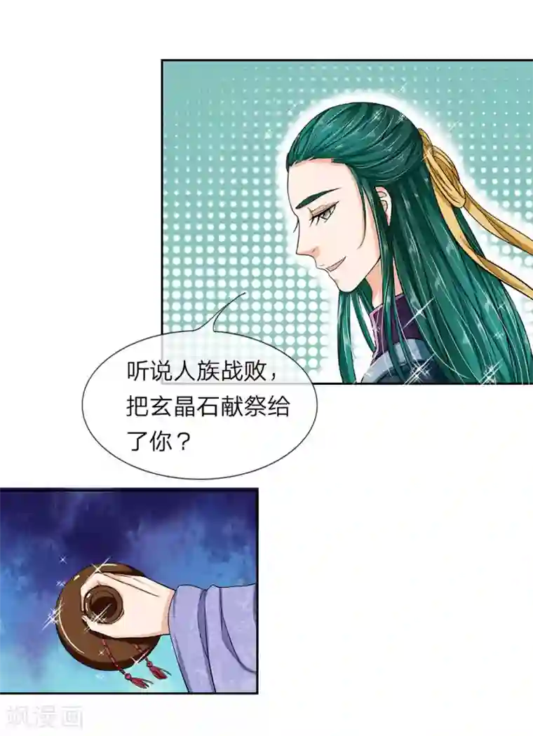 龙王的双世恋妃第32话 巫山来客