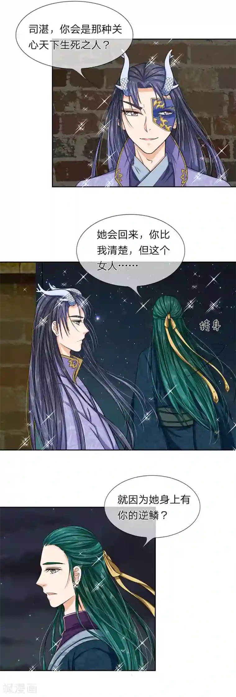 龙王的双世恋妃第32话 巫山来客