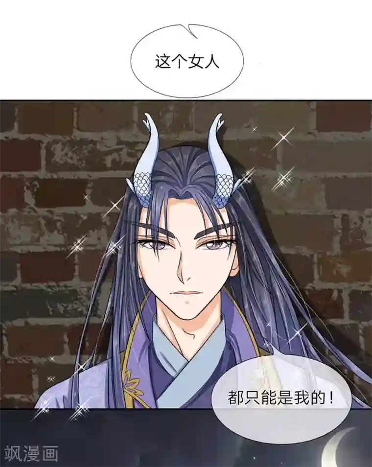 龙王的双世恋妃第32话 巫山来客