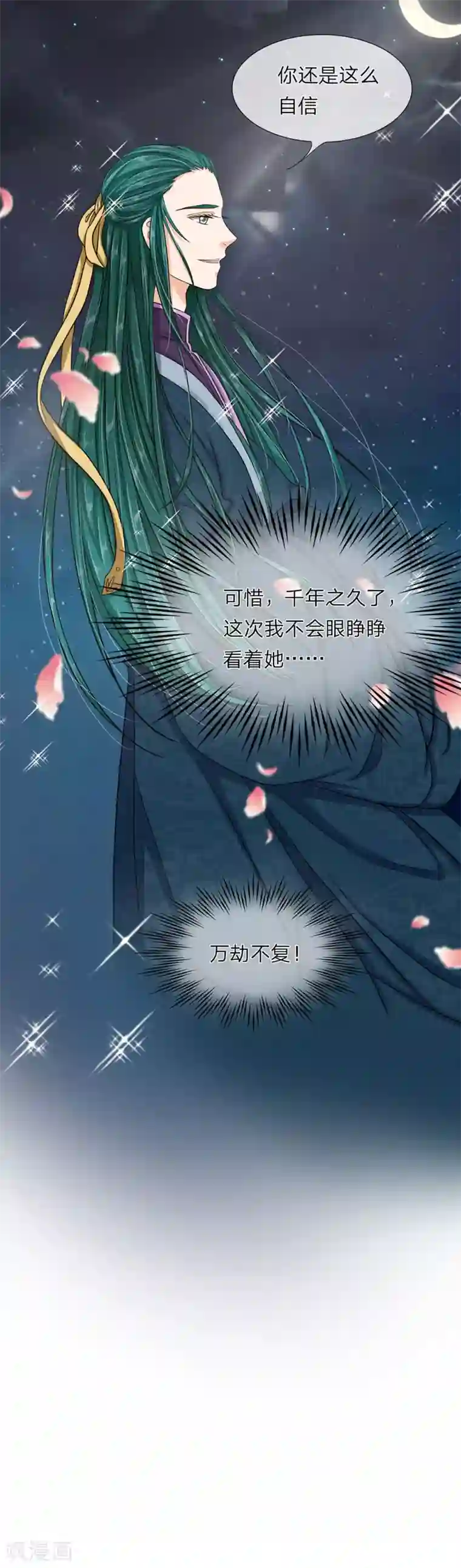 龙王的双世恋妃第32话 巫山来客