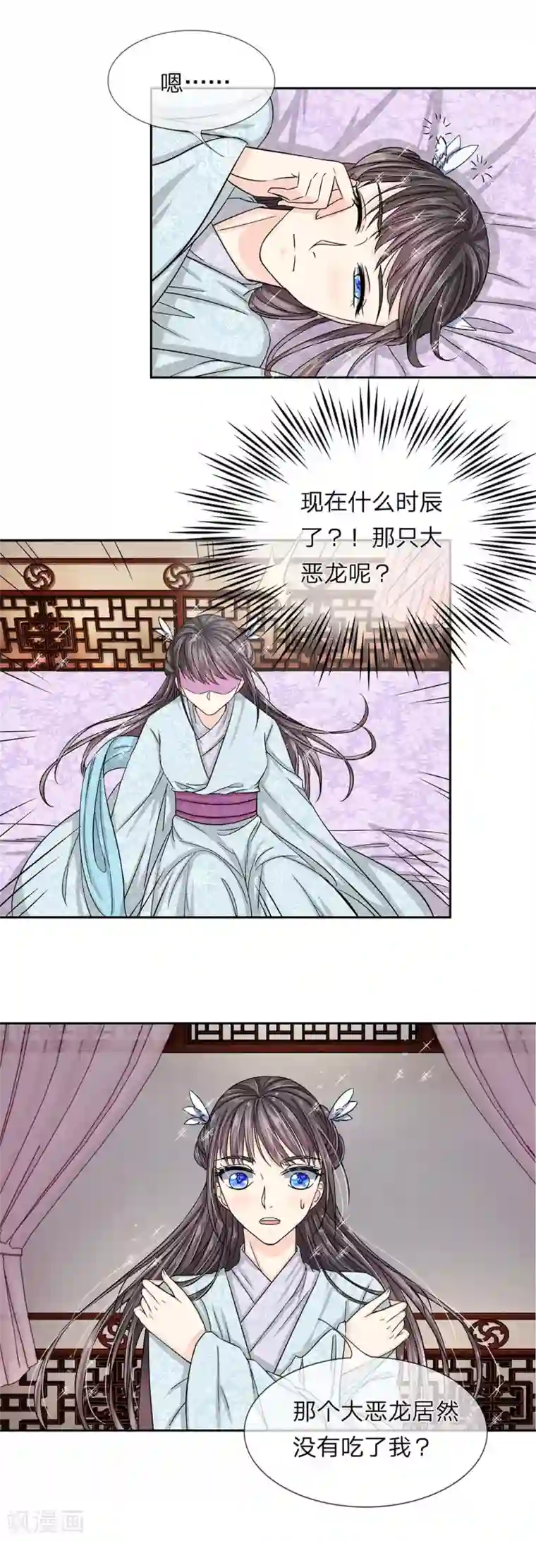 龙王的双世恋妃第32话 巫山来客