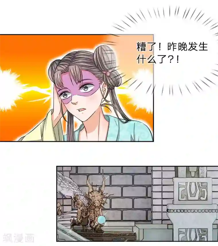 龙王的双世恋妃第33话 巫妖一族