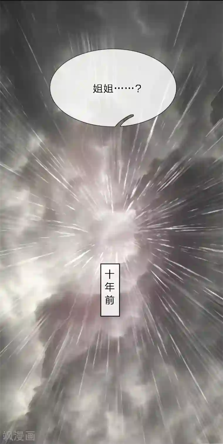 龙王的双世恋妃第33话 巫妖一族