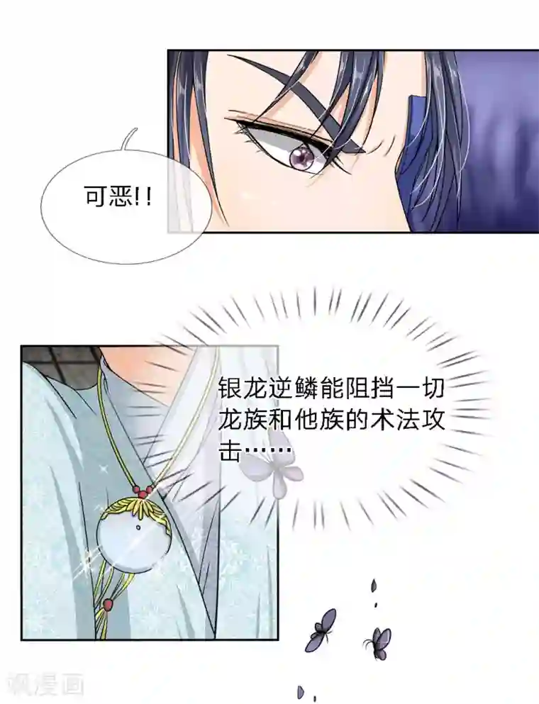 龙王的双世恋妃第33话 巫妖一族